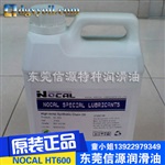 原装正品NOCAL HT600合成润滑油
