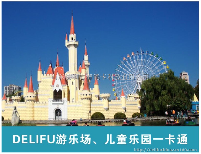 游乐场(儿童乐园)一卡通系统