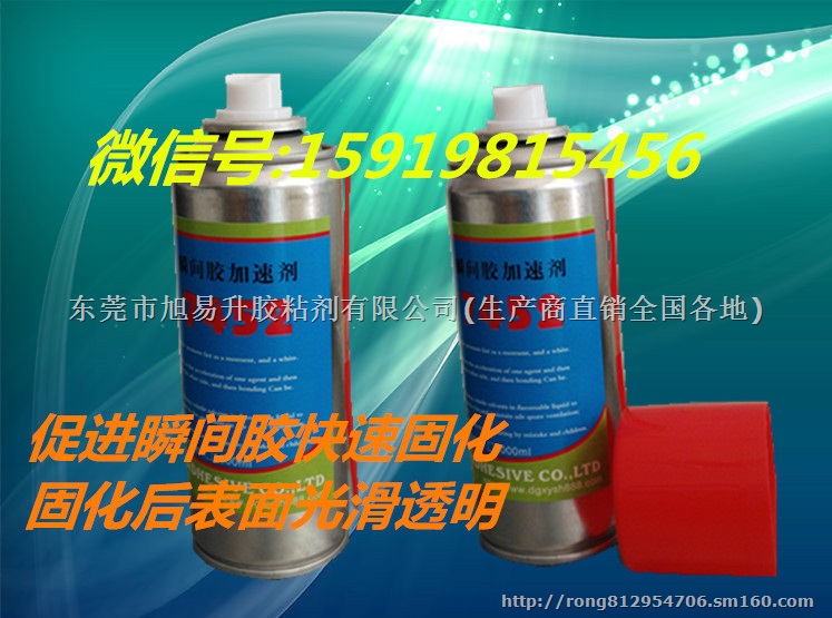 大量生产前后加速无白喷式瞬间胶催干剂 瞬间胶加速剂