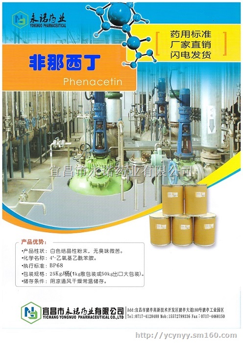 非那西丁62-44-2 非那西丁现货 免费样品