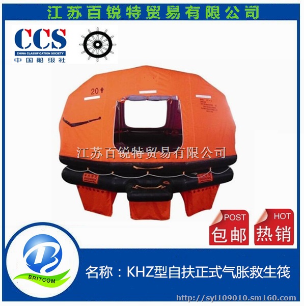 救生筏KHZ-15自扶正救生筏CCS证书