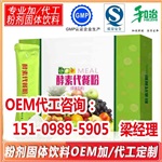 酵素代餐粉加工贴牌来料固体饮料代加工