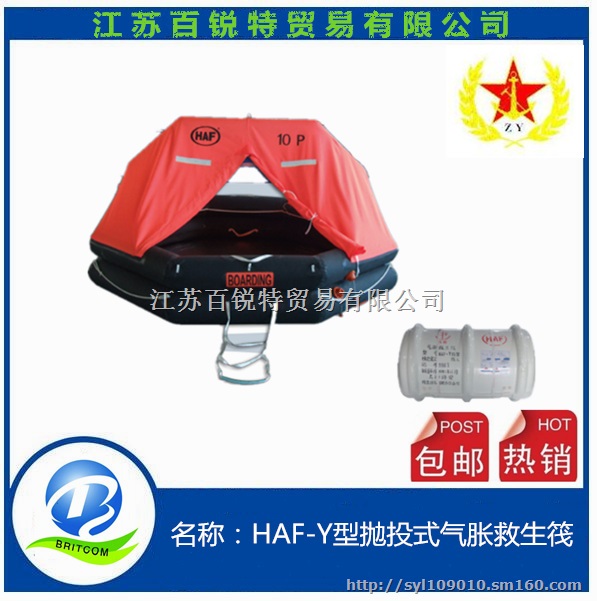 供应抛投式气胀救生筏 HAF-Y8救生筏ZY证书