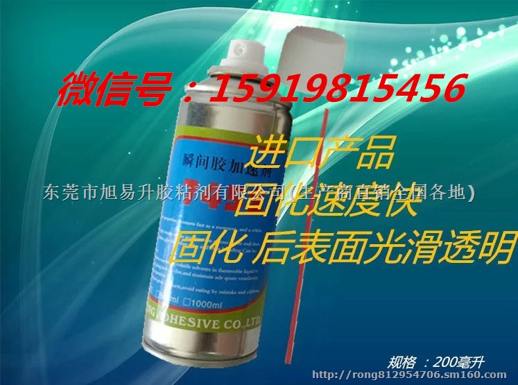生产喷式快干胶催干剂 瞬间胶催干剂 瞬间胶催干剂
