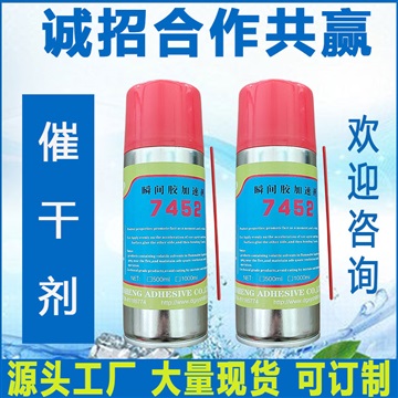 生产喷式快干胶催干剂 瞬间胶催干剂 瞬间胶催干剂