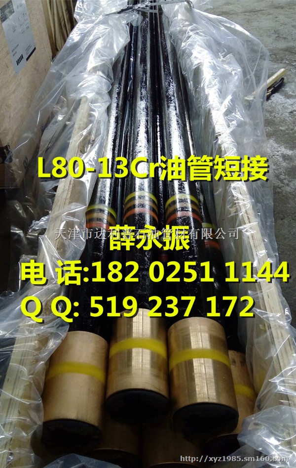 13Cr油管短接