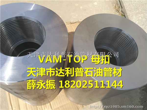 加工VAM扣/HYD-CS/PH6特殊扣(替代)