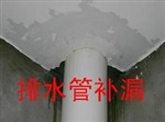 神湾镇排水管口补漏公司