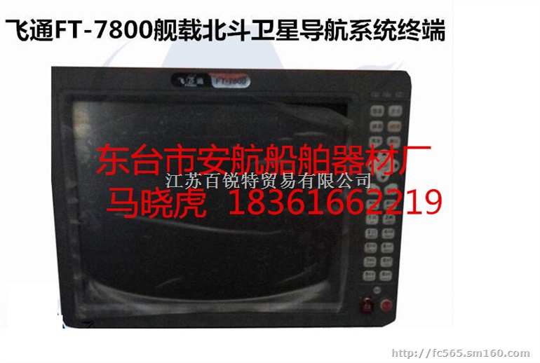 三荣SNX-300航行警告接收机 CCS证书警告机