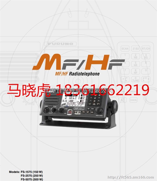 古野FS-1575,2575,5075中高频电台