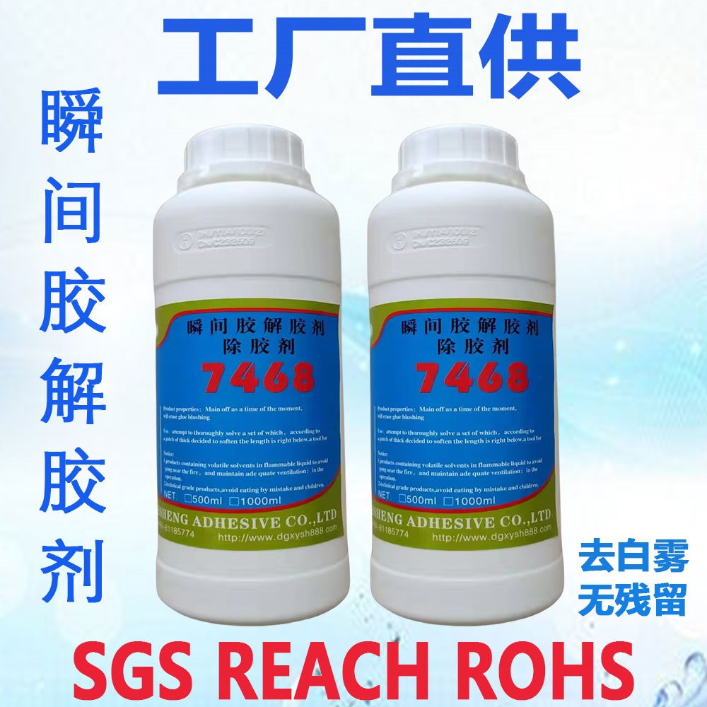 大量生产502解胶剂 瞬间胶加速剂 瞬间胶解胶剂