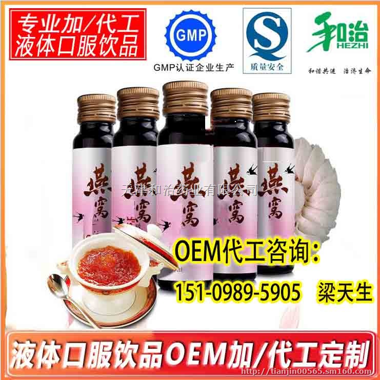 50ml燕窝口服饮品代加工OEM贴牌灌装厂家