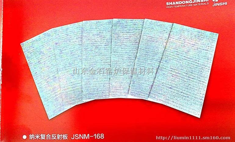 复合反射绝热板/保温板纳米隔热板厂家