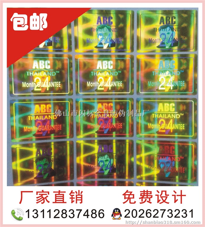 碎纸不干胶防伪标签 彩印卷筒不干胶贴纸 定制