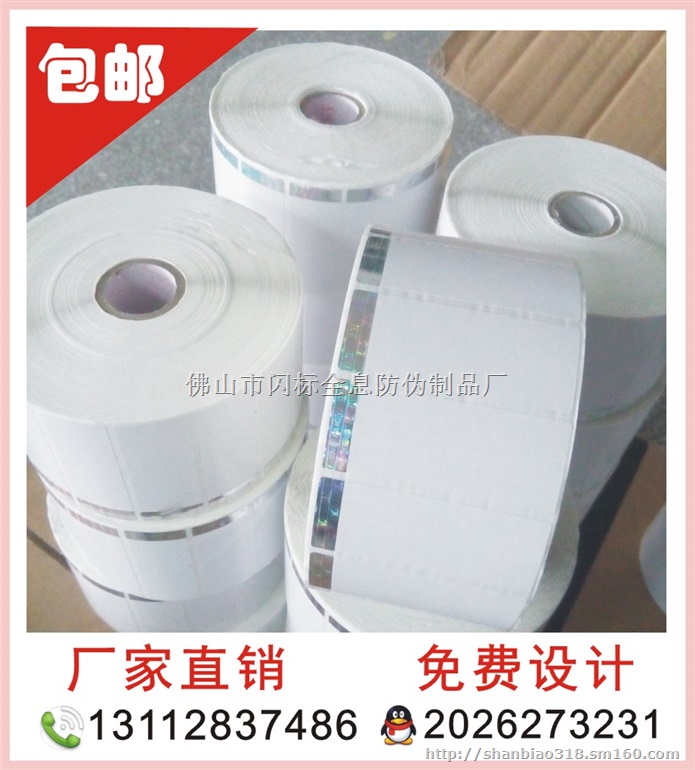 碎纸不干胶防伪标签 彩印卷筒不干胶贴纸 定制
