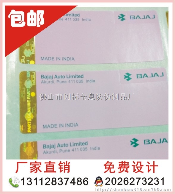 碎纸不干胶防伪标签 彩印卷筒不干胶贴纸 定制