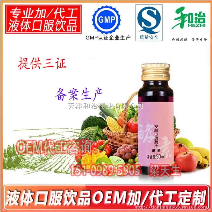 复合发酵果蔬汁饮料加工植物饮料OEM贴标