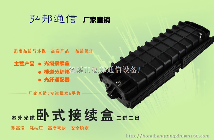 48芯光缆接头盒  卧式两进两出光纤接头盒