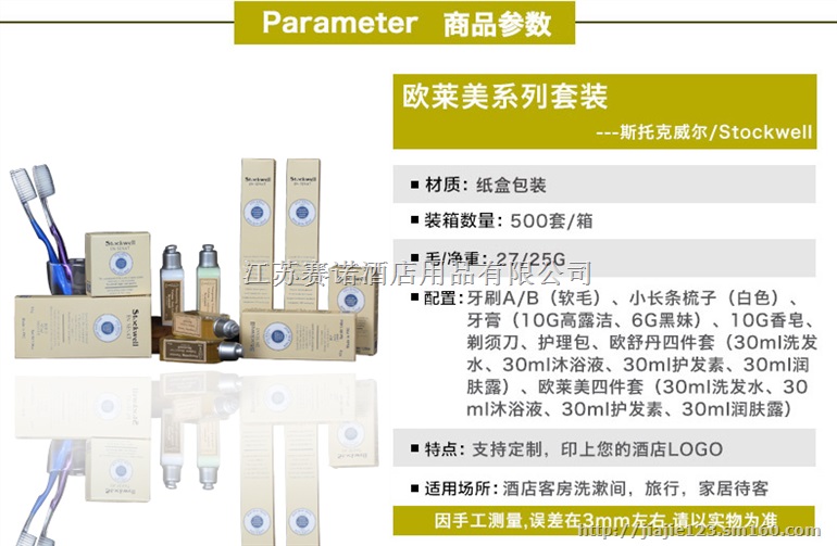 酒店一次性洗漱用品套装 欧莱美系列