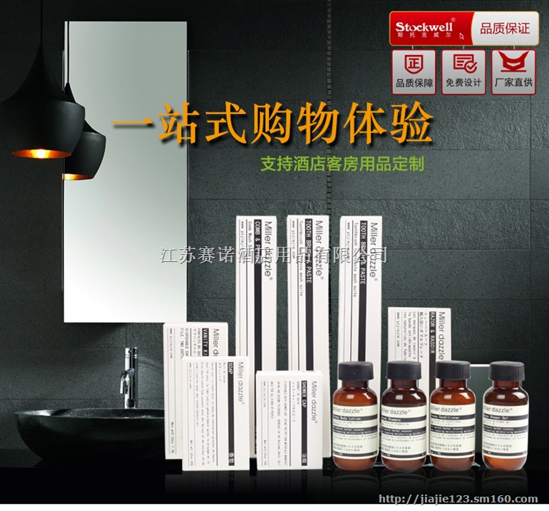 客房酒店用品洗漱套装 伊道白卡系列