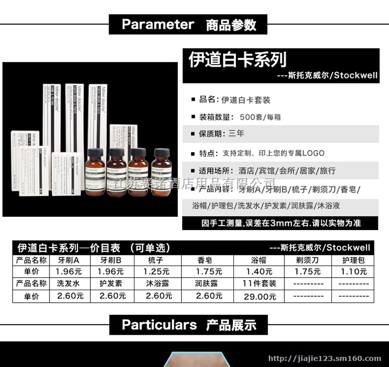 客房酒店用品洗漱套装 伊道白卡系列