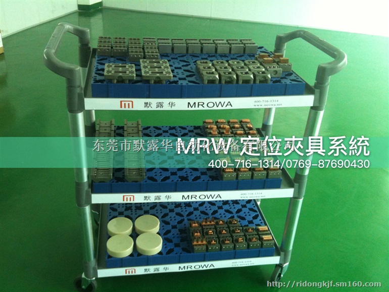 MRW定位夾具
