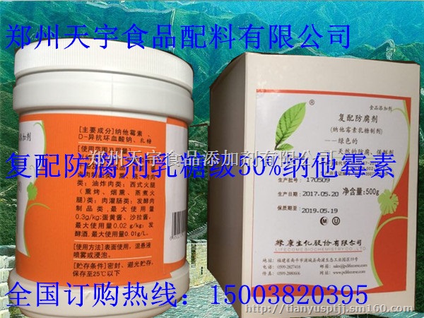 纳他霉素乳糖制剂 复配食品防腐保鲜剂