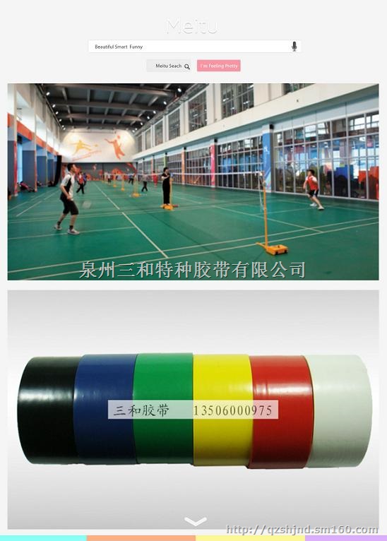 体育场地划线胶带 羽毛球场地划线胶带 网球画线胶带