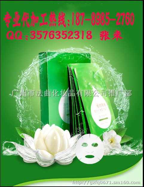 补水面膜/祛痘修复面膜OEM代加工厂