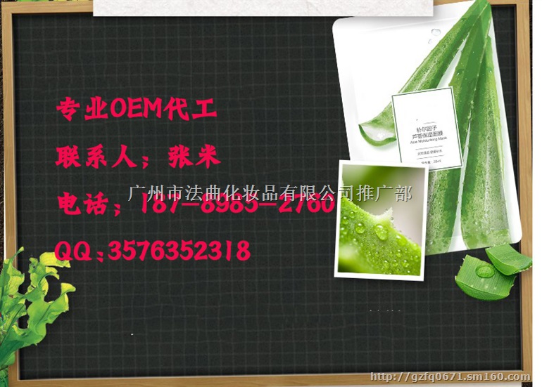 补水面膜/祛痘修复面膜OEM代加工厂