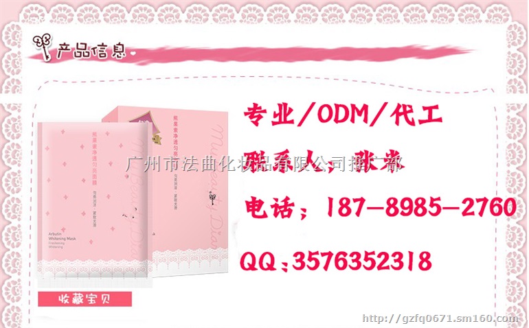 补水面膜/祛痘修复面膜OEM代加工厂