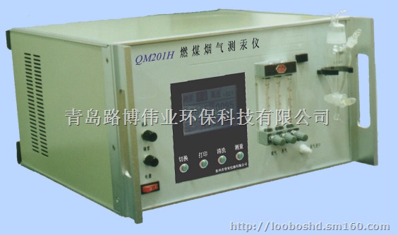 厂家直销QM201H燃煤烟气测汞仪