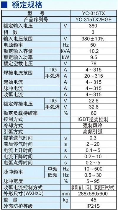内蒙地区唐山松下直流氩弧焊机YC-315TX3价格