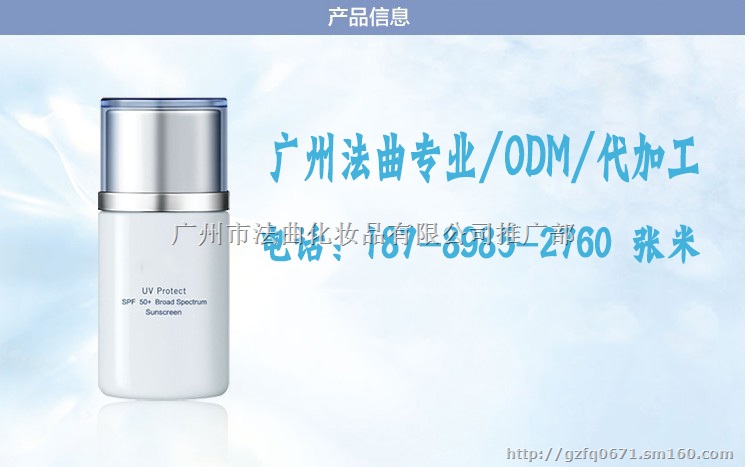 供应焕白防晒霜系列代加工生产