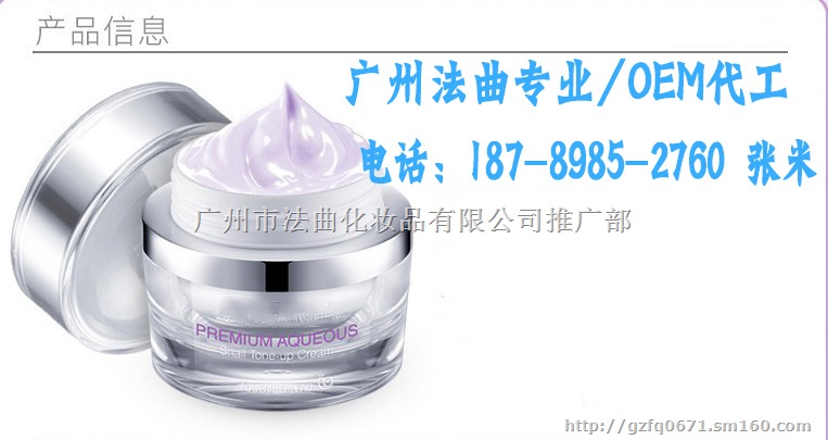 代加工懒人素颜霜生产厂家