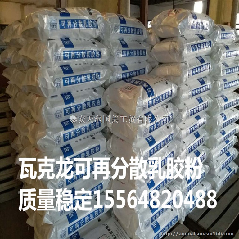 供应柔性VAE乳胶粉 瓦克龙503粘结抹面通用