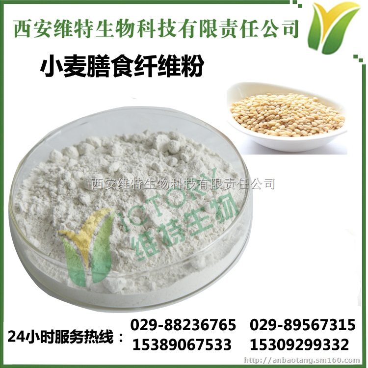 小麦膳食纤维粉 小麦麸皮 粗粮 95纯小麦纤维提