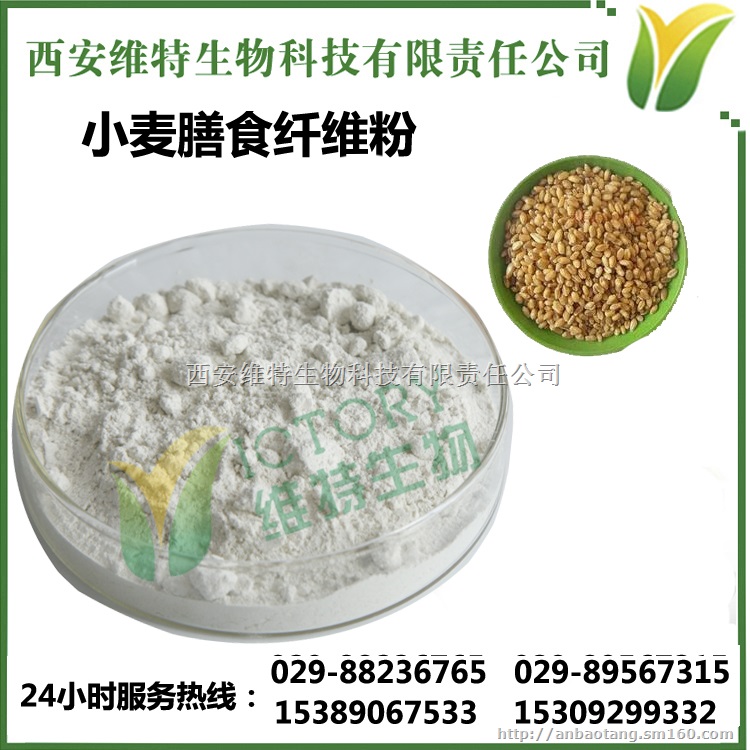 小麦膳食纤维粉 小麦麸皮 粗粮 95纯小麦纤维提