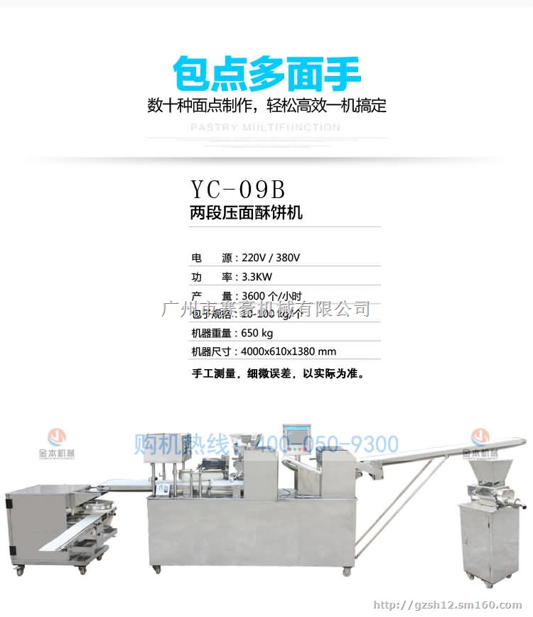 二道擀面酥饼机鲜花饼机