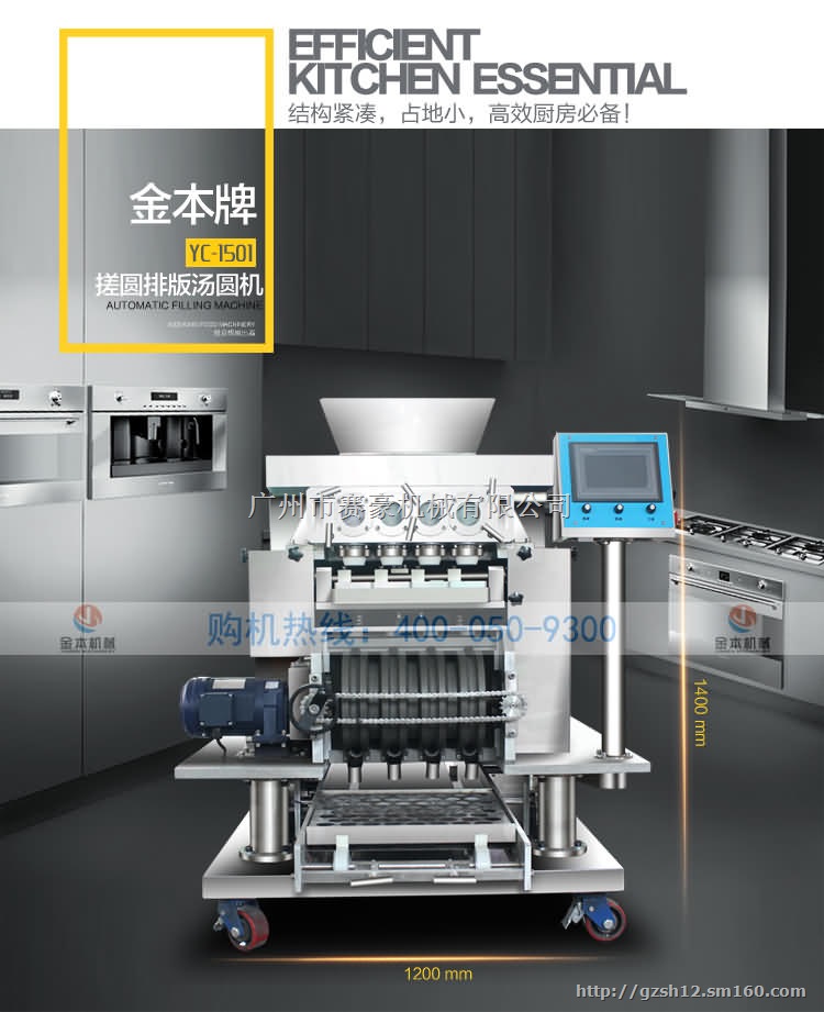 汤圆四头多功能搓圆丸子排盘机