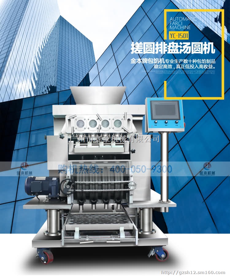 汤圆四头多功能搓圆丸子排盘机