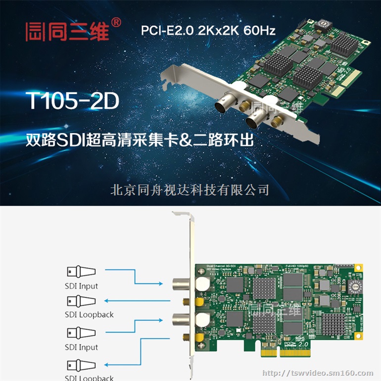 同三维T105-2D 双路SDI超高清音视频采集卡
