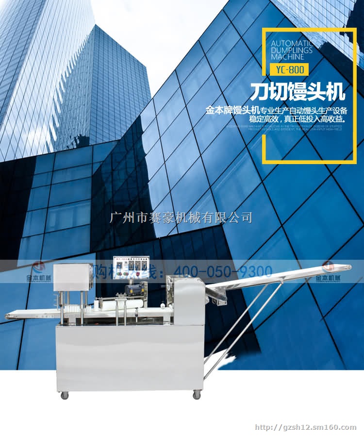 全自动数控刀切馒头机