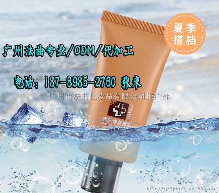 美容院专线晒后修护精华代加工
