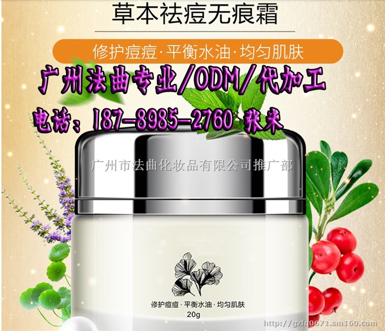 祛痘修复面霜OEM研发生产厂