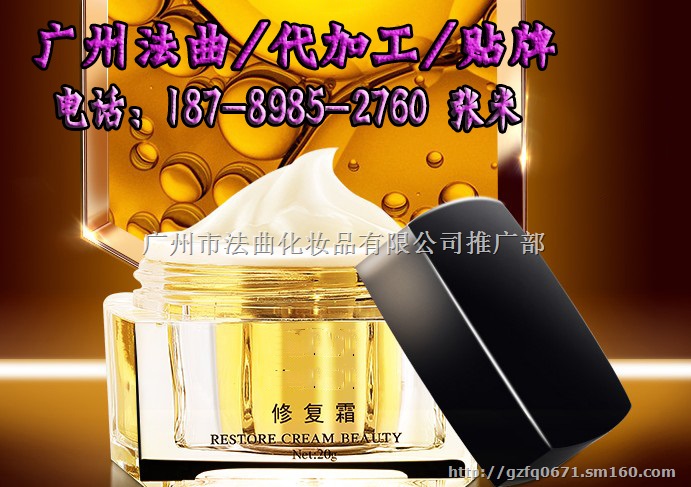 祛痘修复面霜OEM研发生产厂