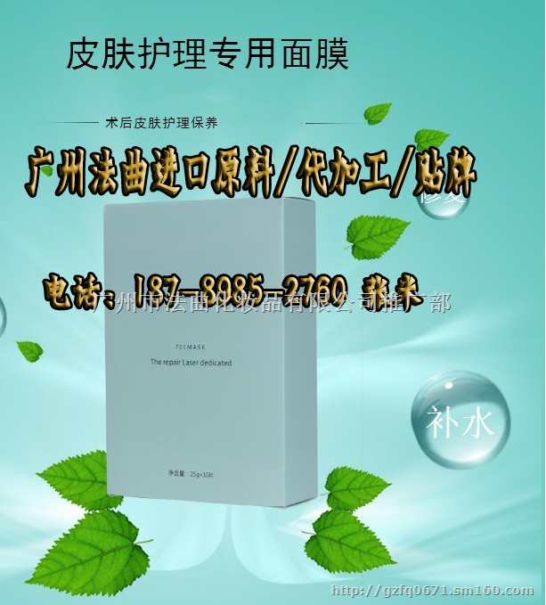 创术后修复睡眠面膜代加工