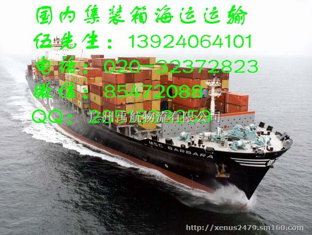 大连内贸海运集装箱/内贸集装箱海运/塑料物流运输