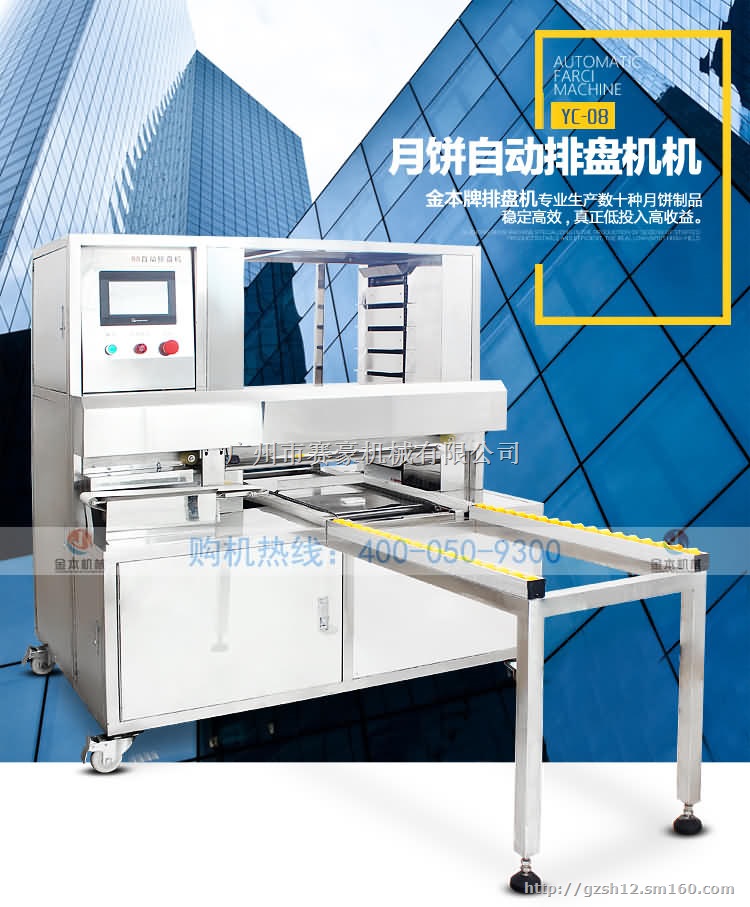 月饼酥饼糕点自动排盘机