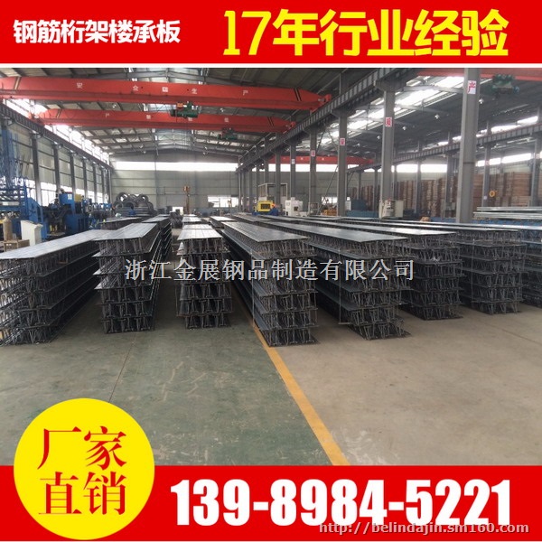 宁海奉化金华舟山钢筋桁架楼承板TD3-90板厚12